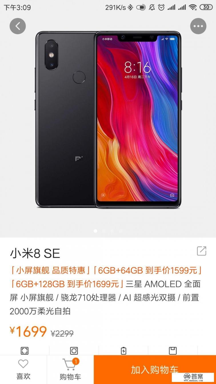 想换手机看好小米8se128g 1699元,这个价位有性价比更高的吗? 想换手机看好小米8se128g 1699元,这个价位有性价比更高的吗?