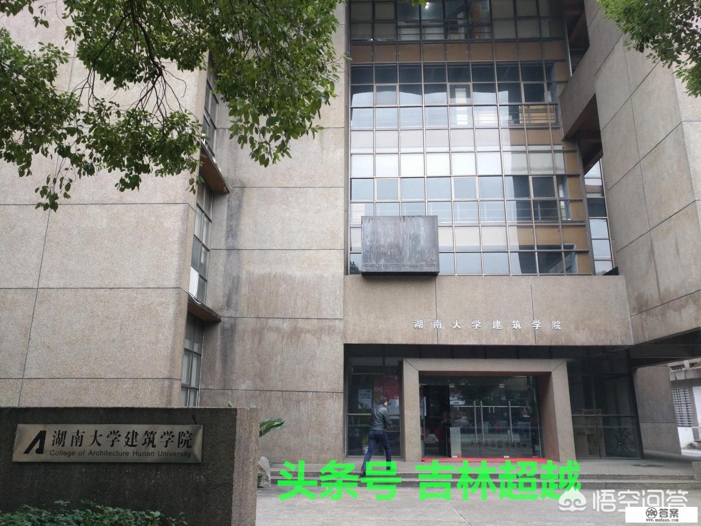 湖南大学的校园环境和学校实力怎么样？