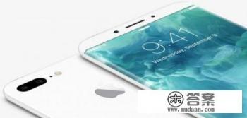 苹果7和苹果8有什么区别iPhone7对比iPhone8？