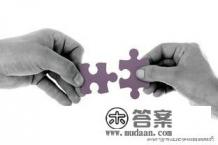 你怎样看待大学四年靠关系和人脉获得成就的人? 你怎样看待大学四年靠关系和人脉获得成就的人?