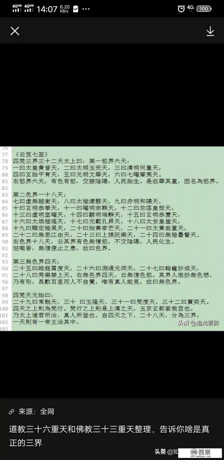 为什么道教把佛教所说的天人道和阿修罗道统称为神道？