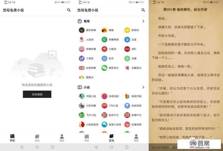 有哪些免费小说阅读软件？