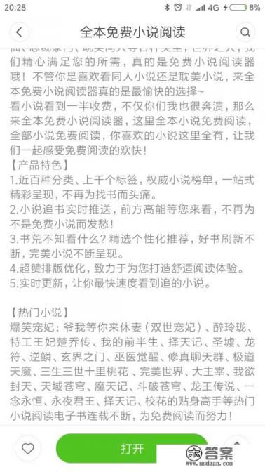 有哪些免费小说阅读软件？
