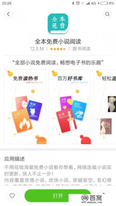 有哪些免费小说阅读软件？