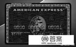 "工行黑卡"是什么意思？