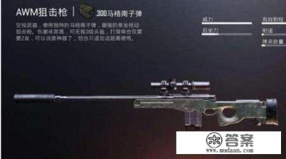 吃鸡游戏中,什么枪可以一枪爆头?玩这个游戏,有哪些技巧? 吃鸡游戏中,什么枪可以一枪爆头?玩这个游戏,有哪些技巧?