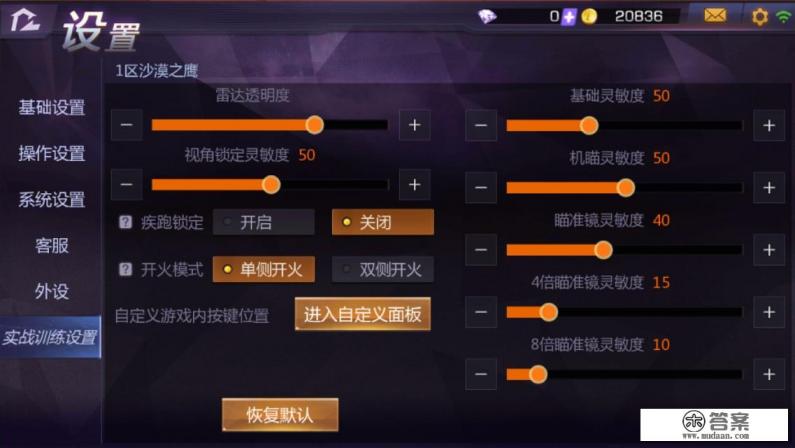 小米枪战大逃杀模式怎么提高移动射击的精准度?