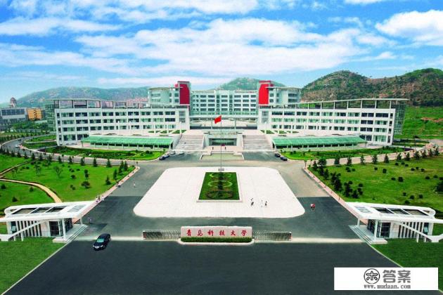青岛科技大学的自考本科好吗?自考本科有用吗? 青岛科技大学的自考本科好吗?自考本科有用吗?