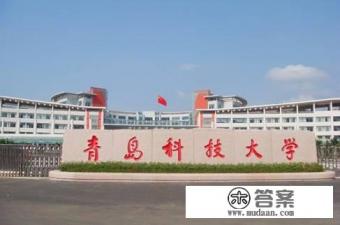 青岛科技大学的自考本科好吗？自考本科有用吗？