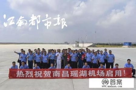 南昌现在有几个机场？瑶湖机场正式开航了吗？