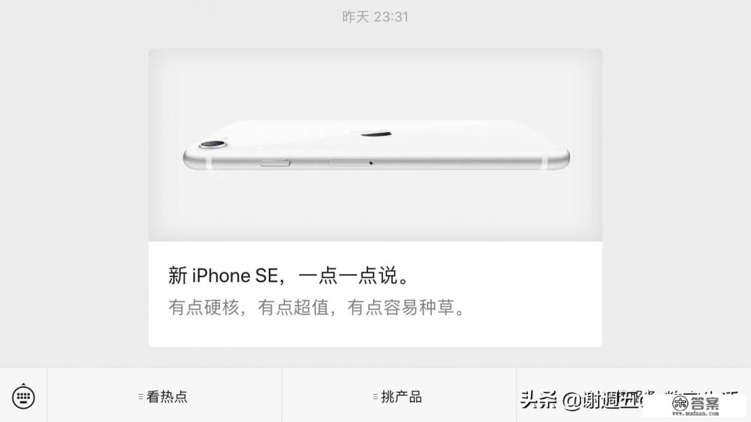 iPhone se二代发布了,时隔四年再谈性价比,真的香吗? iPhone se二代发布了,时隔四年再谈性价比,真的香吗?