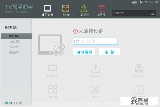 想给网络机顶盒刷机,用什么工具比较好?