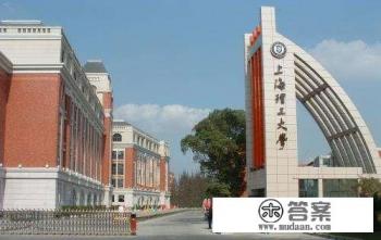 上海理工大学怎么样？有机会进入双一流吗？