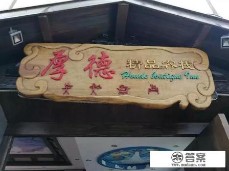 丽江客栈排名最好的客栈？