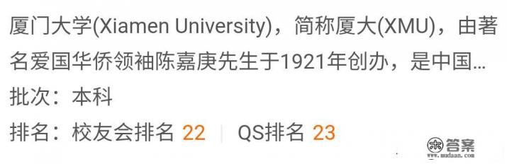 福建人，厦大化工和华南理工化工，推荐哪一个？