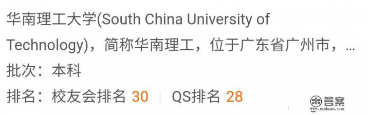 福建人，厦大化工和华南理工化工，推荐哪一个？