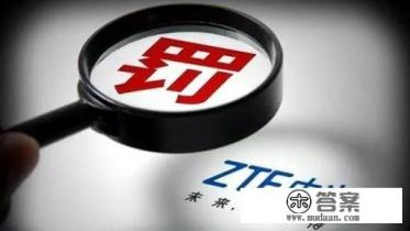 从中长期看,中兴通讯是否值得长期持有? 从中长期看,中兴通讯是否值得长期持有?