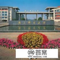 西南交通大学和南京邮电大学，谁更强？