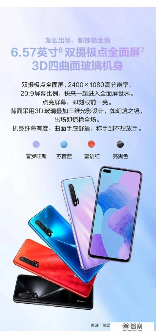 华为nova6和mate20哪个好？