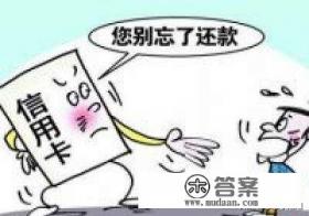 信用卡逾期骚扰父母怎么处理？