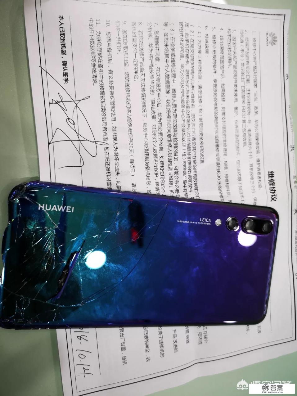 华为P20 Pro后盖摔碎了，华为维修中心说要480元换一个，这个价格是否合理？