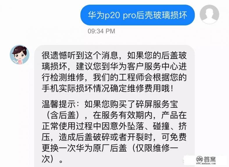 华为P20 Pro后盖摔碎了，华为维修中心说要480元换一个，这个价格是否合理？