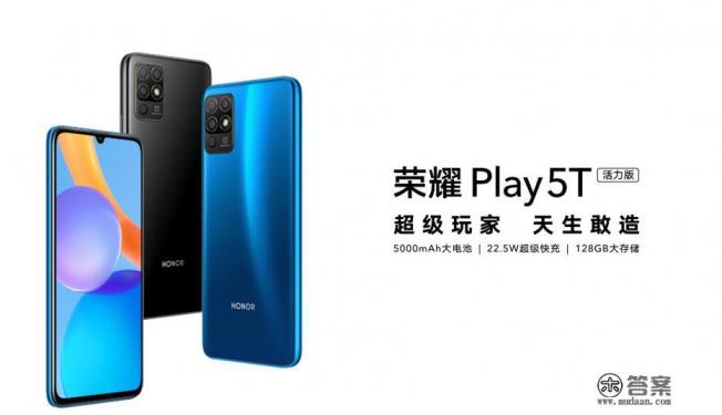 荣耀play 5t怎么样？