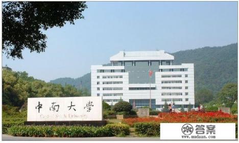 中南大学是一个怎样的大学? 中南大学是一个怎样的大学?
