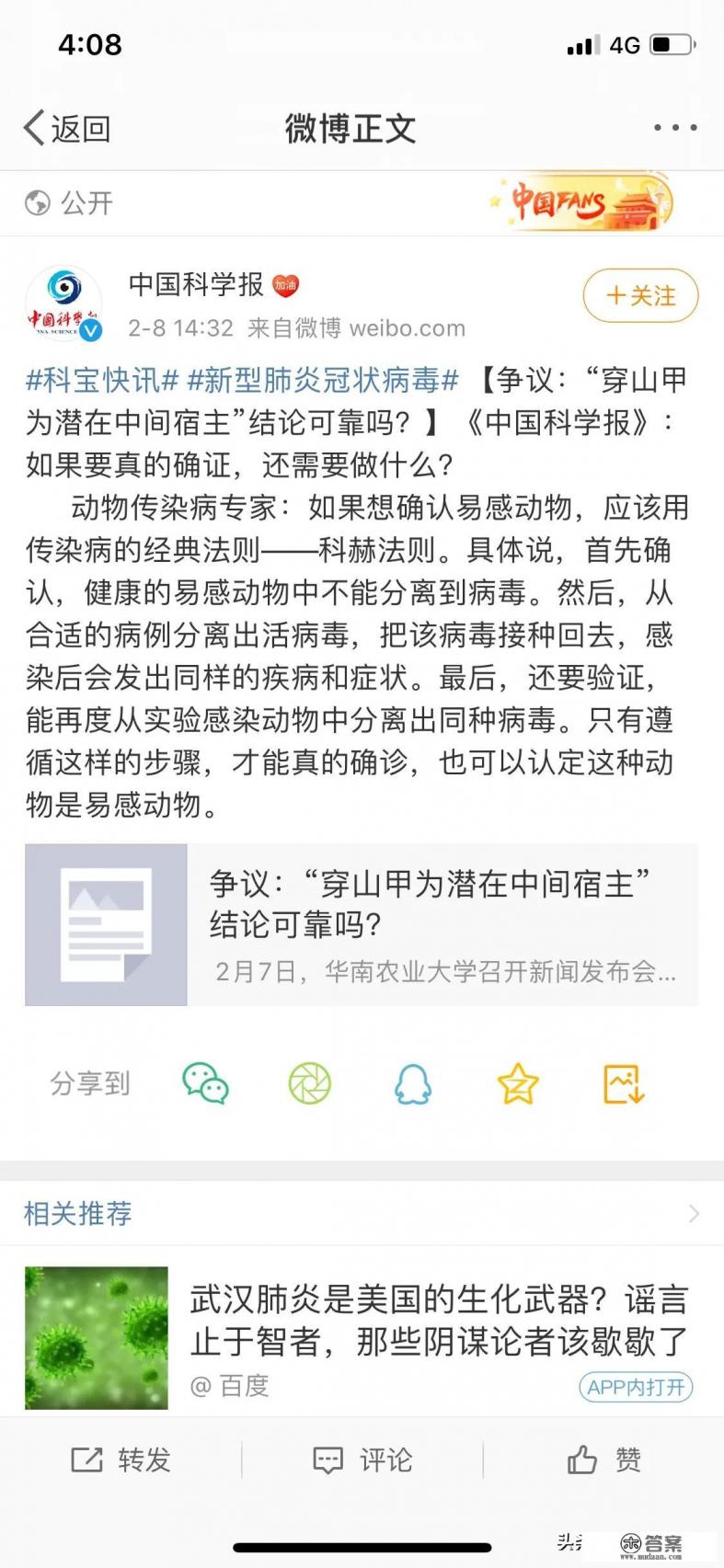 这次武汉爆发的新型冠状病毒来源是哪里？
