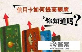 招商银行信用卡降额提醒该怎么办？