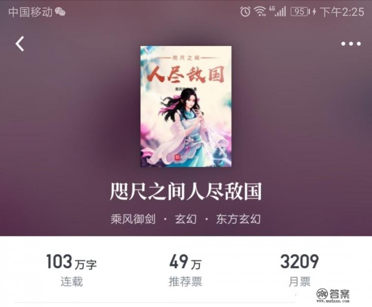 谁给我说下有什么好看的玄幻或者修真小说？