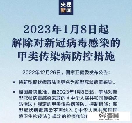 1月8日起新冠病毒感染实施“乙类乙管”，有哪些改变？