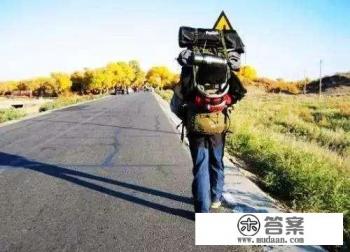 现在看到有些人愿意徒步旅行,他们的目的是什么? 现在看到有些人愿意徒步旅行,他们的目的是什么?