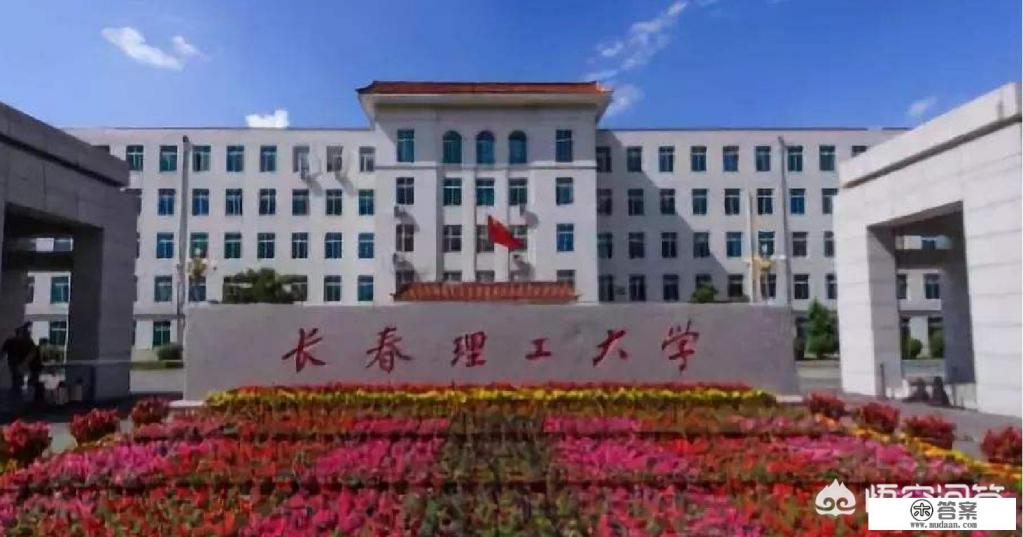 长春理工仿照重庆大学，合并吉林建大、长春工程你看怎么样？
