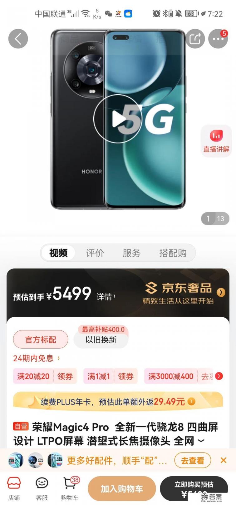 荣耀Magic4价格跌至2939元，配置是50倍变焦+LTPO曲面屏，这款手机到底值不值得买？