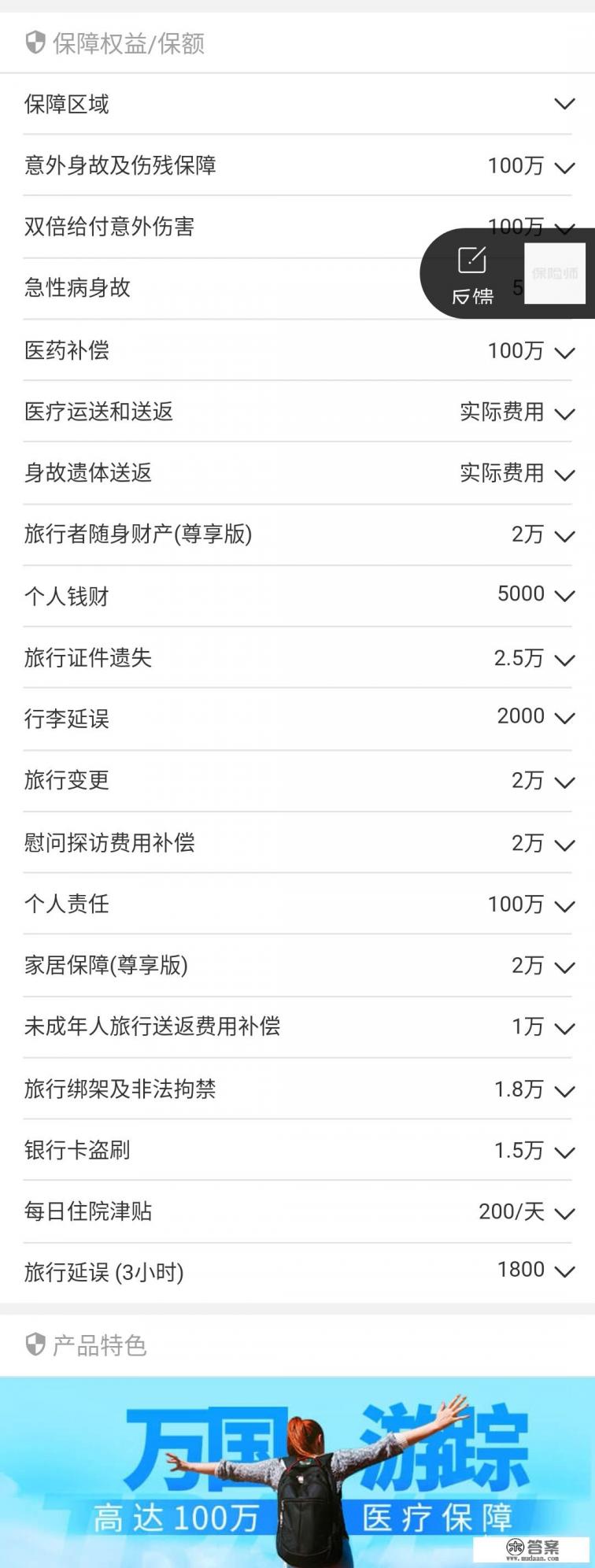 想出去旅游应该买哪种保险？