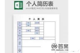 找工作时该如何写简历？