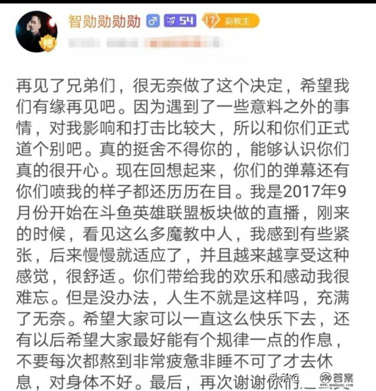 斗鱼主播智勋一消息吓坏粉丝，“刚满级就退网？粉丝直言膝盖重锤”，你怎么看？