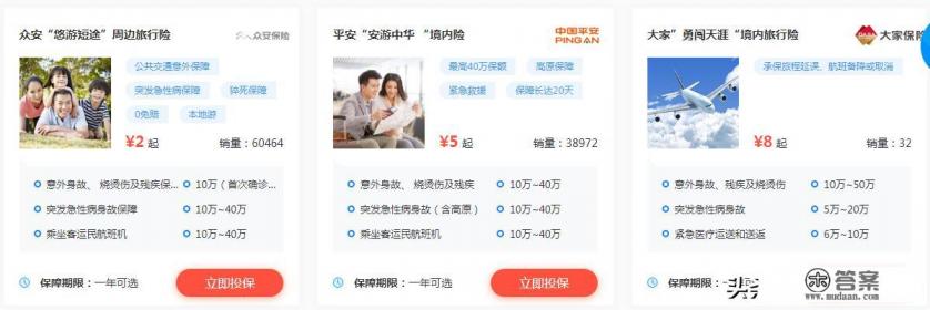 国内旅游需要买保险吗，过两天就要去旅游了，旅游保险可以当天买吗？