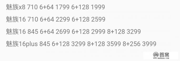 如何看待魅族16参数及卖点全曝光,配置有可能是屏下指纹/骁龙845/AI超级拍照? 如何看待魅族16参数及卖点全曝光,配置有可能是屏下指纹/骁龙845/AI超级拍照?