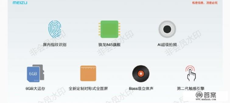 如何看待魅族16参数及卖点全曝光,配置有可能是屏下指纹/骁龙845/AI超级拍照? 如何看待魅族16参数及卖点全曝光,配置有可能是屏下指纹/骁龙845/AI超级拍照?