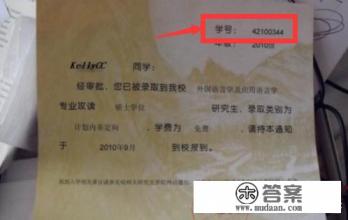 大学学号怎么查？