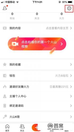 如何在火山小视频上发游戏呢？