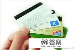 信用卡激活要钱吗？