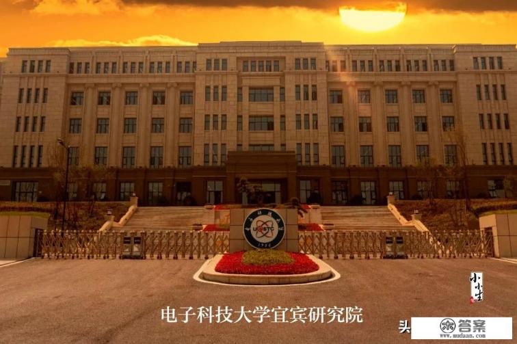 电子科大宜宾专项研究生院怎样？