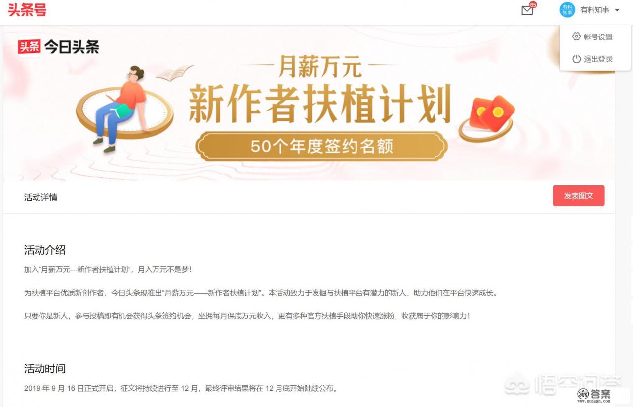 收到今日头条新作者扶持计划的系统通知，你会怎么想？