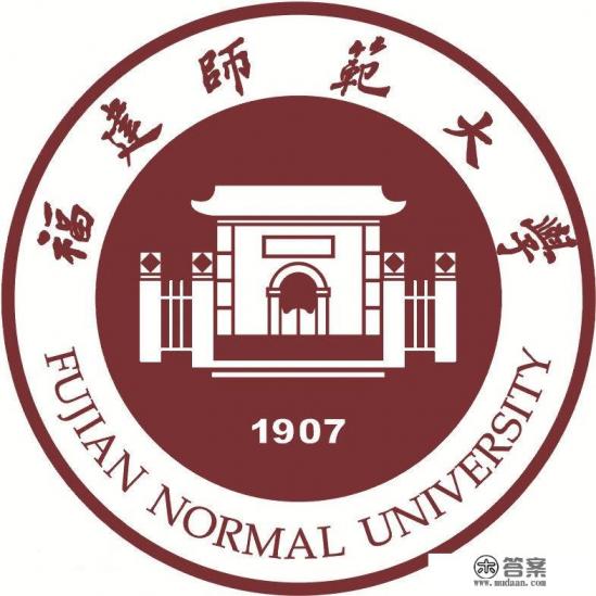 在师范类大学中，福建师范大学是一流的师范大学吗？影响力怎样？