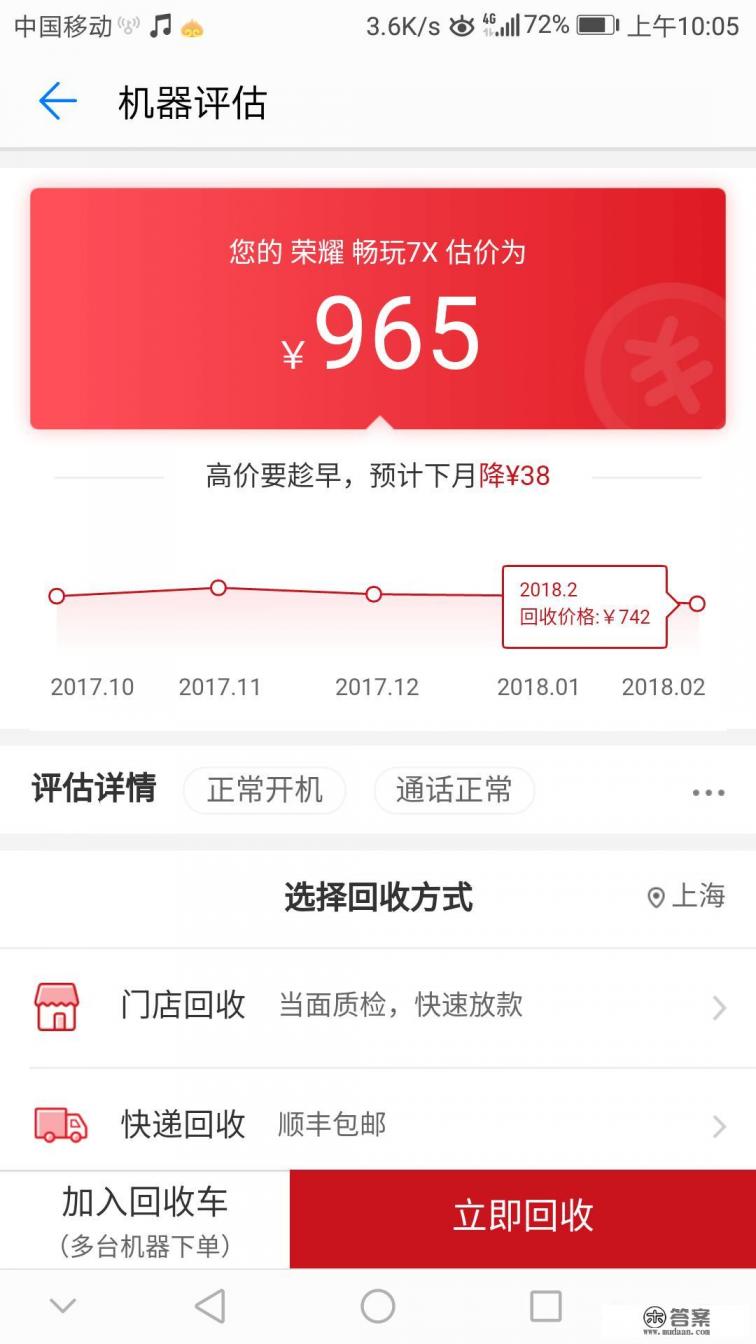 荣耀7X会卖多少钱呢？