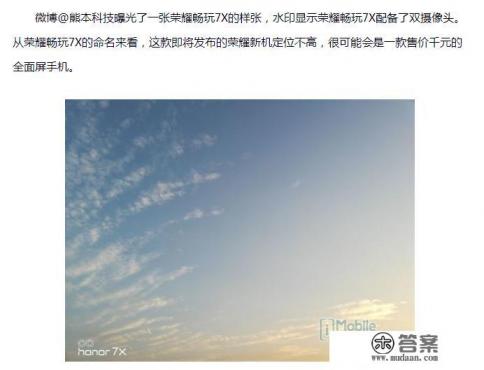 荣耀7X会卖多少钱呢？