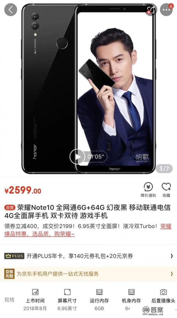 华为荣耀note10什么时候发布多少钱？
